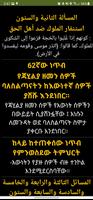 መሳኢሉል ጃሂሊያ screenshot 3