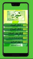 برنامج أذكار الصباح والمساء Affiche