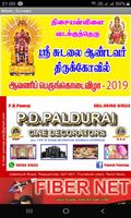 Sudali Kovil LIVE 2019 تصوير الشاشة 1