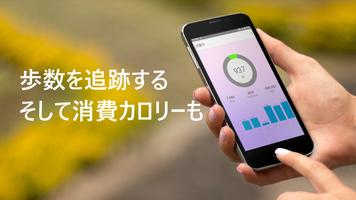 歩数計 ポスター
