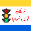 ”Traffic Signs Pakistan