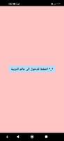 التربية السليمة -كيف تربي طفلك الملصق