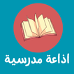 كل يوم اذاعة مدرسية جاهزة
