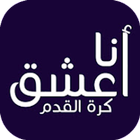أهداف مباريات كرة القدم أيقونة