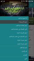 أهداف مباريات كرة القدم الملصق