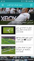 أهداف مباريات كرة القدم تصوير الشاشة 1