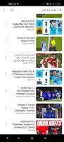أهداف مباريات كرة القدم تصوير الشاشة 3