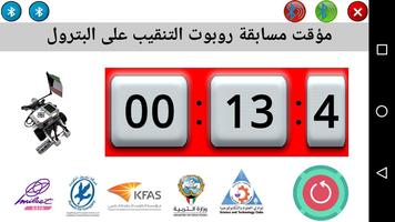 مؤقت مسابقة روبوت التنقيب على البترول poster
