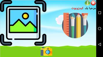 KIDZOBOT photos upload screenshot 1