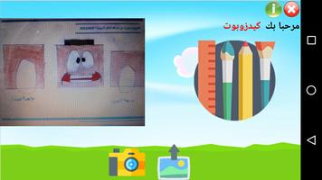 KIDZOBOT photos upload screenshot 2