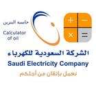 حساب فاتورة الكهرباء icon