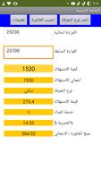 حساب فاتورة الكهرباء постер