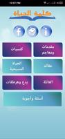 Word of Life Arabic Library Affiche