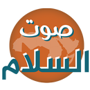 SawtalSalam Radio - Arabic aplikacja