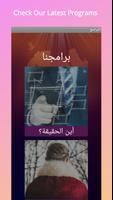 SawtalSalam Radio - Arabic capture d'écran 1