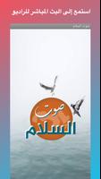 صوت السلام - سلام الله للجميع الملصق