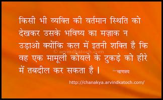 Chanakya Hindi Thoughts (Niti) पोस्टर