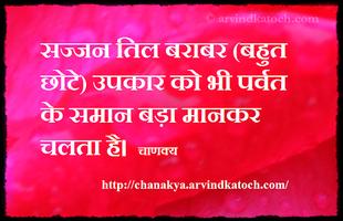 Chanakya Hindi Thoughts (Niti) स्क्रीनशॉट 1