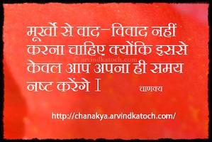 Chanakya Hindi Thoughts (Niti) स्क्रीनशॉट 2