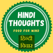 Hindi Thoughts (Suvichar)