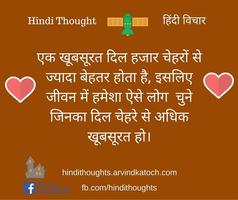 Hindi Thoughts (Suvichar) скриншот 1