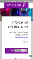 כאן שואלים Plakat