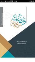 ومضات تربوية screenshot 2
