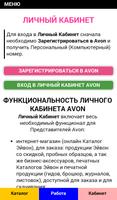 Работа в Avon Эйвон اسکرین شاٹ 3