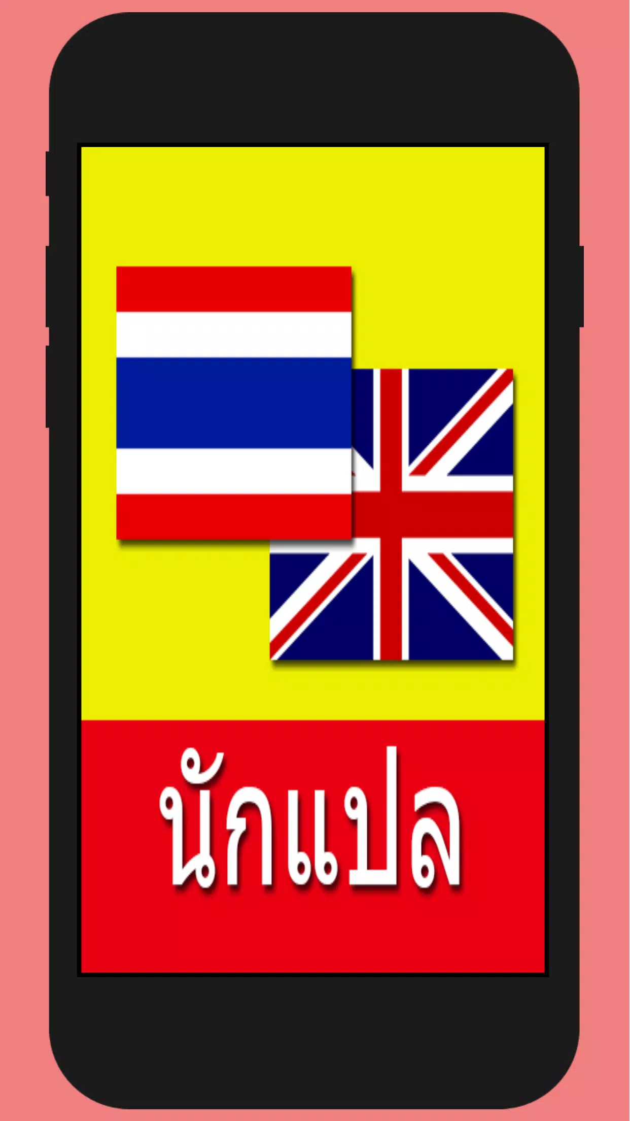 แปลภาษา เครื่องแปลภาษาไทยเป็นอังกฤษ APK voor Android Download แปลภาษา เครื่องแปลภาษาไทยเป็นอังกฤษ Apk Voor Android Download