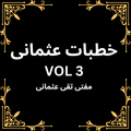 Khutbat-e-Usmani Vol.3