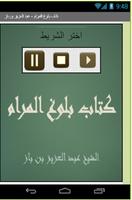 بلوغ المرام   بن باز poster