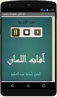 آفات اللسان - الشيخ أسامة عبدالعظيم Screenshot 1