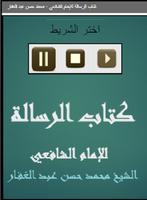 كتاب الرسالة للإمام الشافعي Screenshot 1
