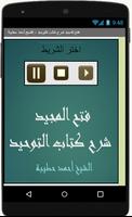 فتح المجيد شرح كتاب التوحيد Ekran Görüntüsü 1
