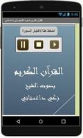 القرآن الكريم زكي داغستاني ảnh chụp màn hình 2