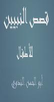 كتاب قصص النبيين للأطفال ảnh chụp màn hình 1