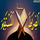 كتاب الصراط المستقيم APK