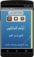 آيات للسائلين - ناصر العمر bài đăng