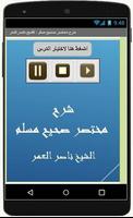 شرح صحيح مسلم - ناصر العمر ảnh chụp màn hình 2