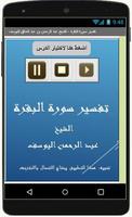 تفسيرالبقرة  عبد الرحمن اليوسف ảnh chụp màn hình 1