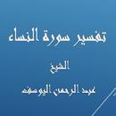 تفسير النساء-عبد الرحمن اليوسف APK