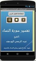 تفسير النساء-عبد الرحمن اليوسف bài đăng