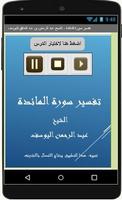 تفسيرالمائدة-عبد الرحمن اليوسف ảnh chụp màn hình 2