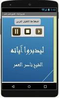 ليدبروا آياته - ناصر العمر Ekran Görüntüsü 1