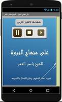 على منهاج النبوة - ناصر العمر Ekran Görüntüsü 2