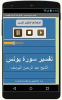تفسيريونس -  عبد الرحمن اليوسف ảnh chụp màn hình 1