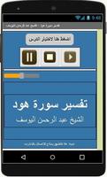 تفسيرهود -  عبد الرحمن اليوسف ảnh chụp màn hình 1
