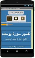 تفسير يوسف - عبد الرحمن اليوسف ảnh chụp màn hình 1
