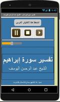 تفسيرإبراهيم-عبد الرحمن اليوسف ảnh chụp màn hình 1