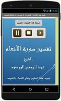 تفسيرالأنعام-عبد الرحمن اليوسف ảnh chụp màn hình 2